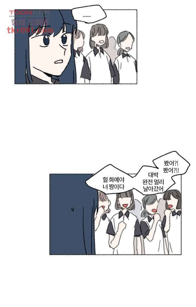 너와 나의 거리(GL) 22화 41