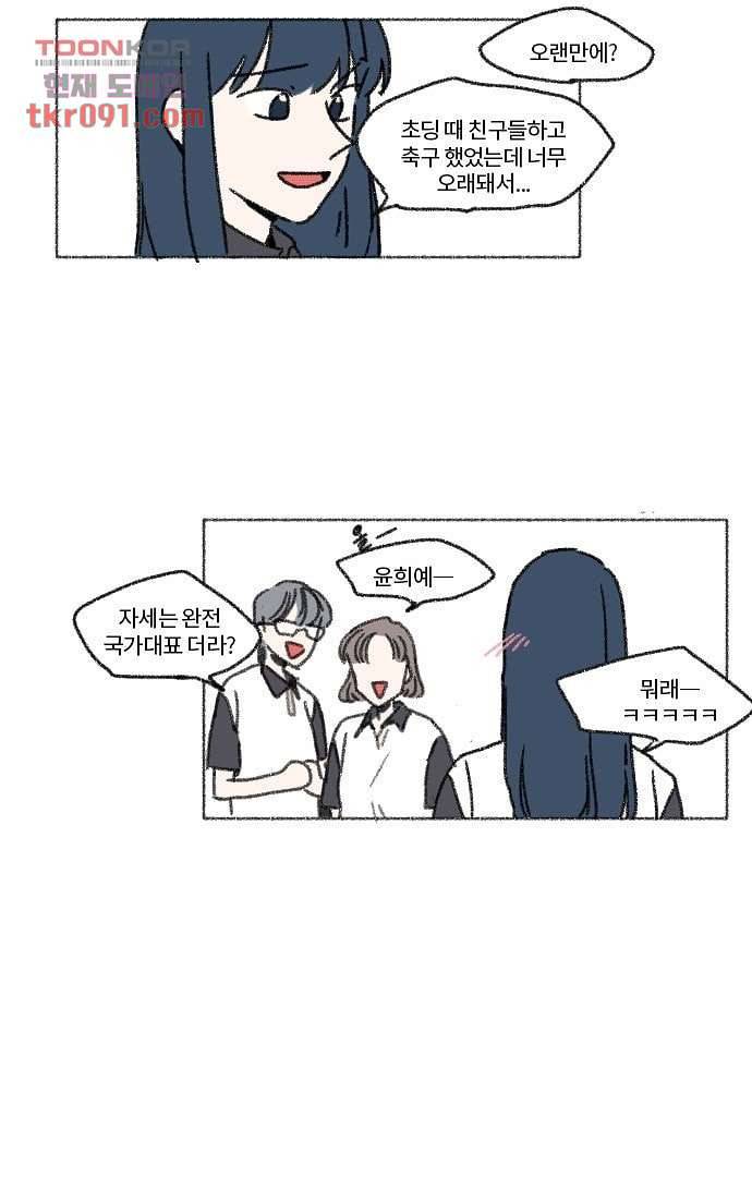 너와 나의 거리(GL) 22화 43