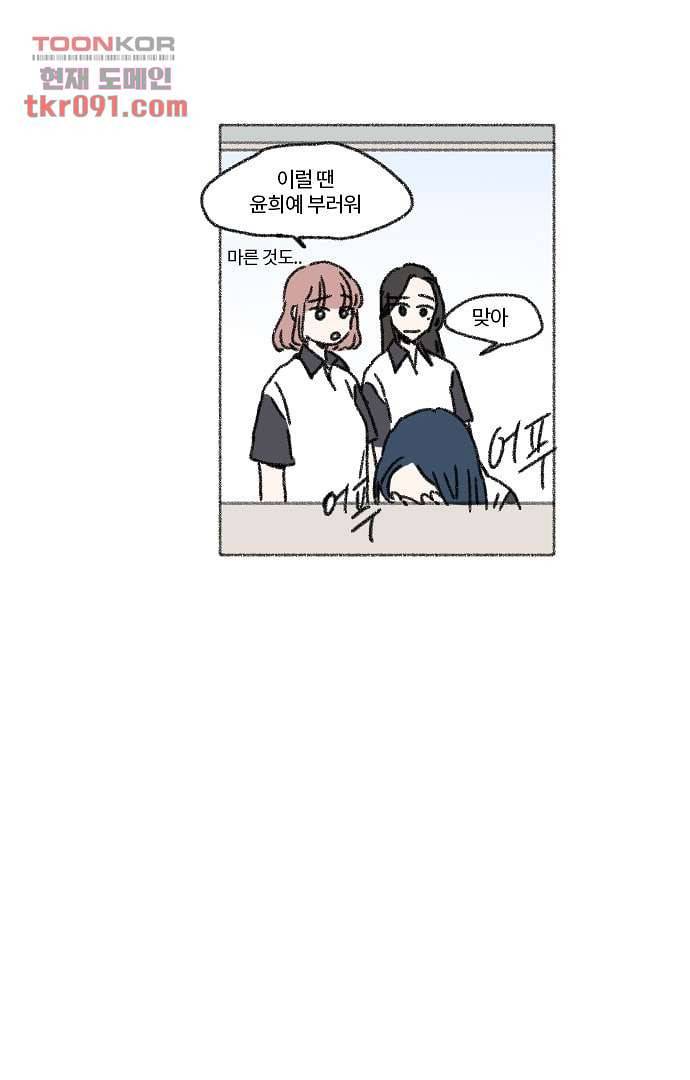 너와 나의 거리(GL) 22화 46