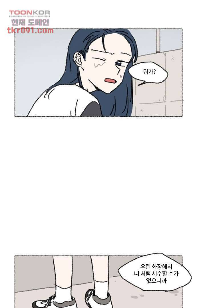 너와 나의 거리(GL) 22화 47
