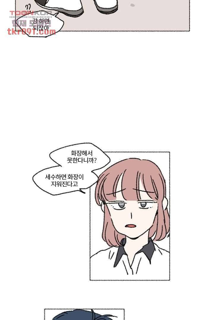너와 나의 거리(GL) 22화 48