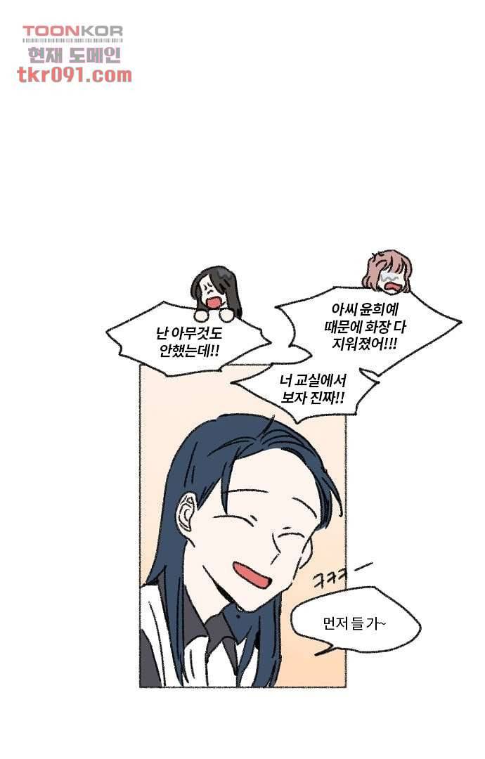 너와 나의 거리(GL) 22화 51