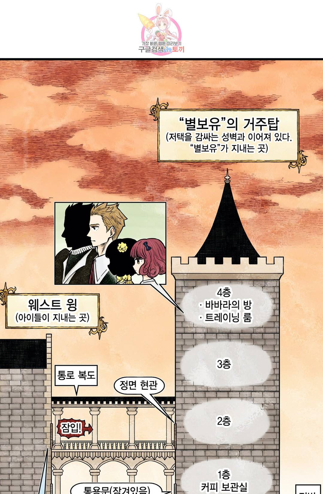 섀도 하우스 91화 1