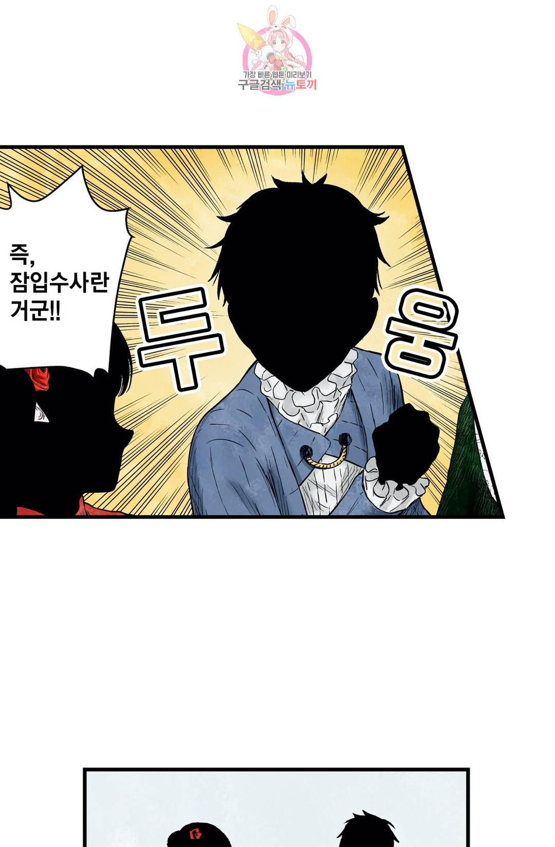 섀도 하우스 91화 4