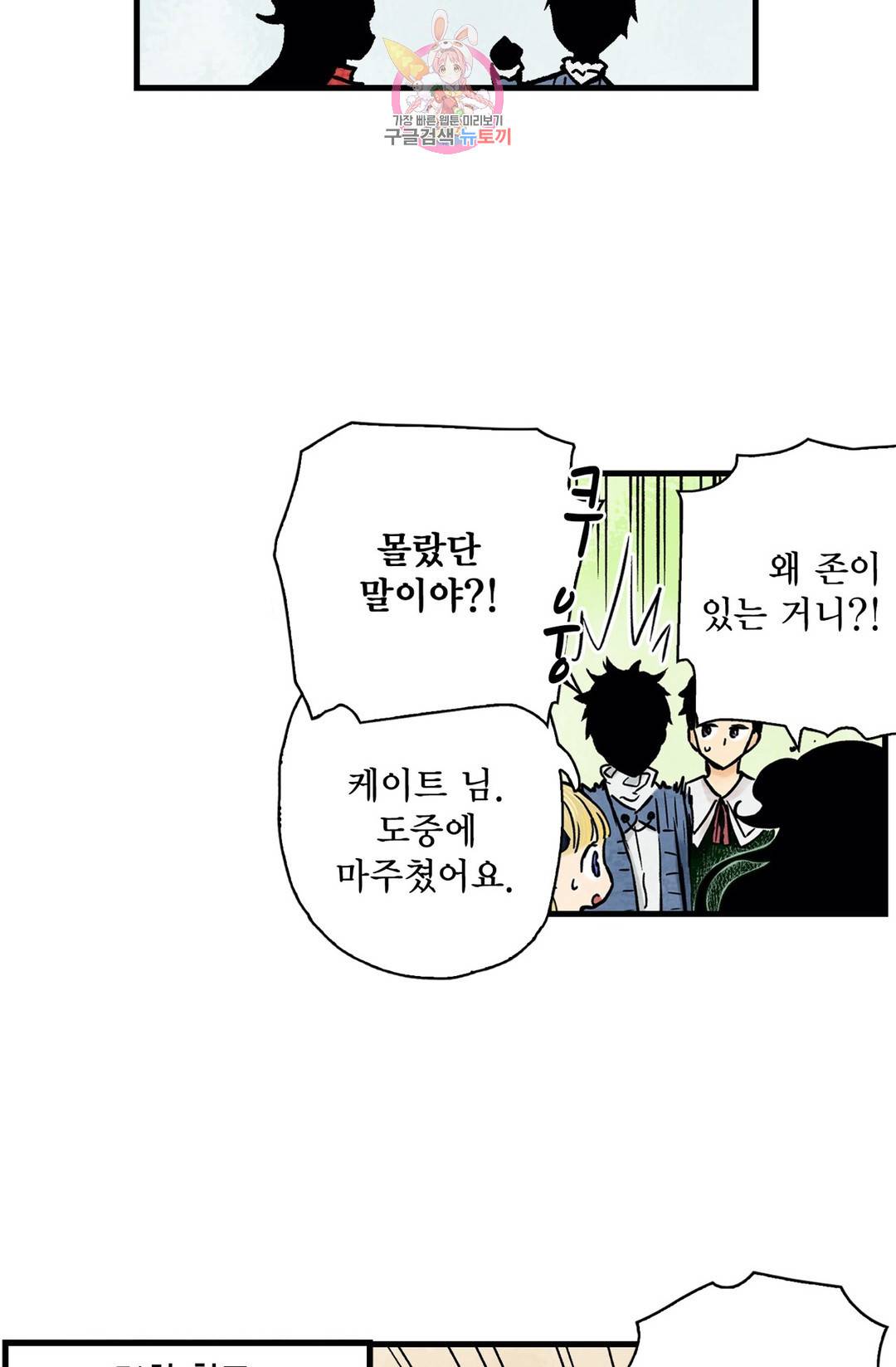 섀도 하우스 91화 5