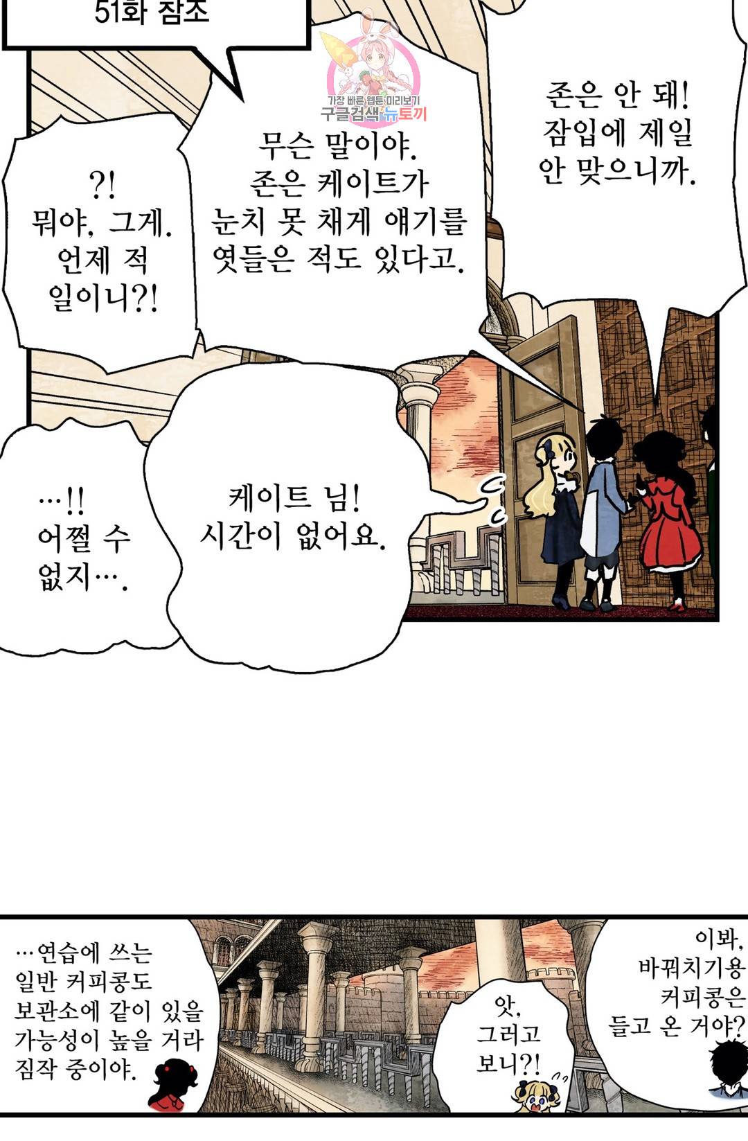 섀도 하우스 91화 6