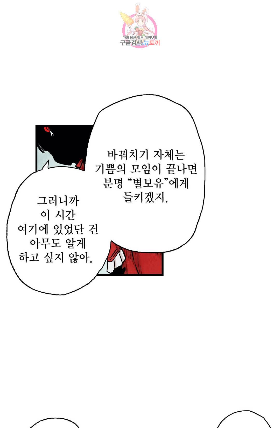 섀도 하우스 91화 7