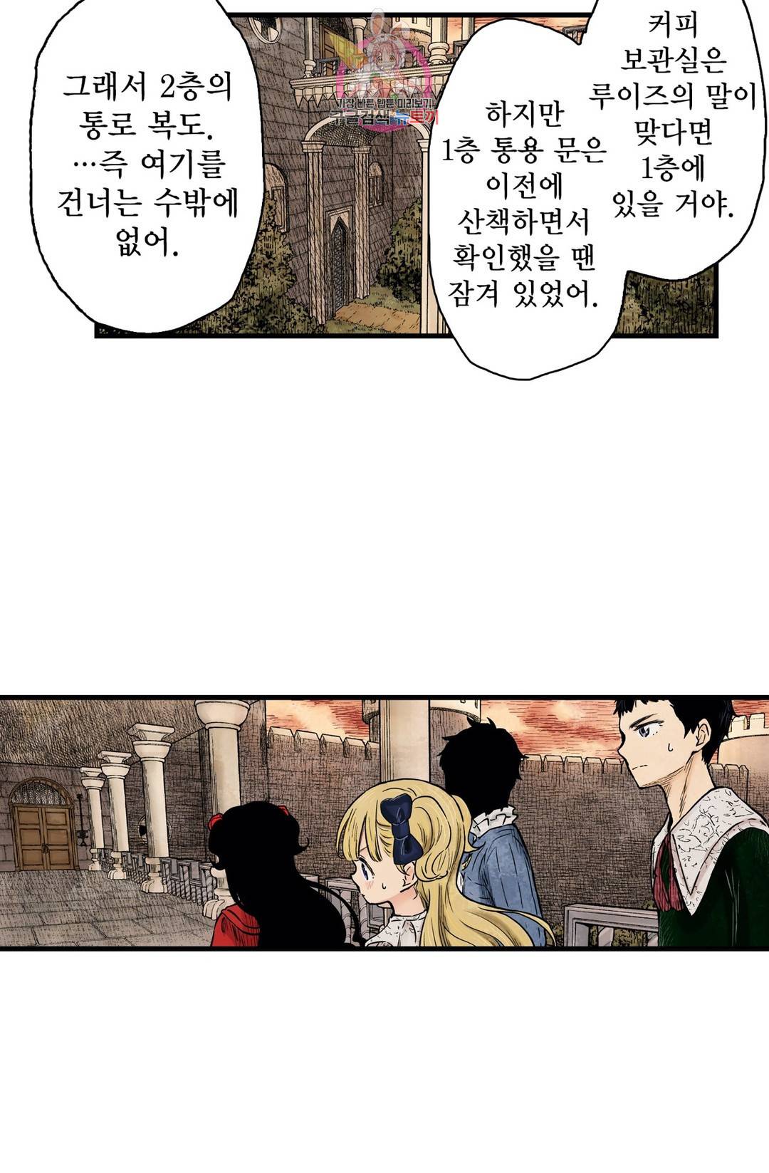 섀도 하우스 91화 8