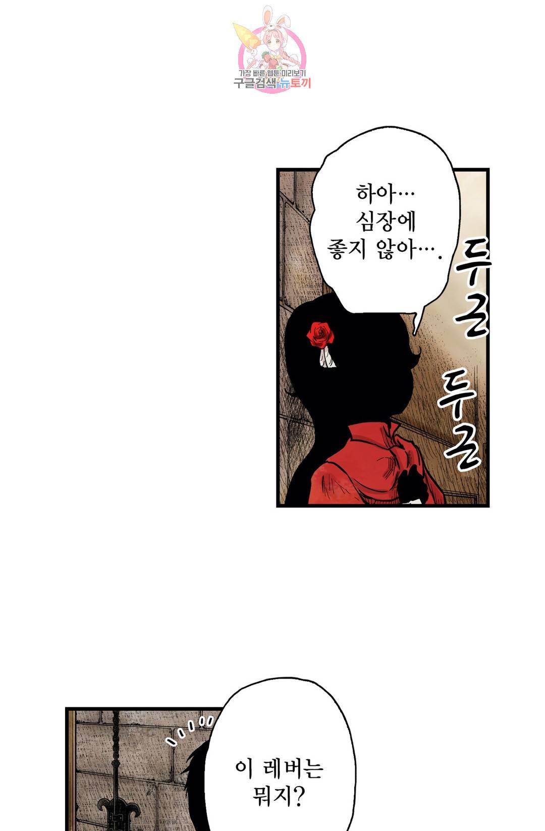 섀도 하우스 91화 11