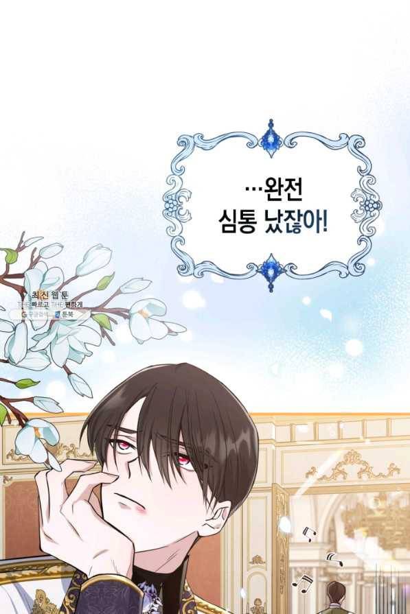 만렙 공녀는 오늘도 무료하다 23화 1