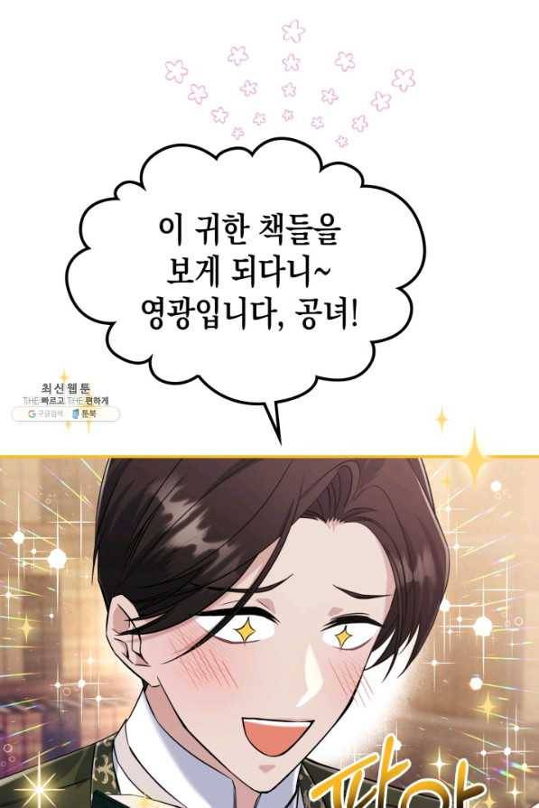 만렙 공녀는 오늘도 무료하다 23화 4