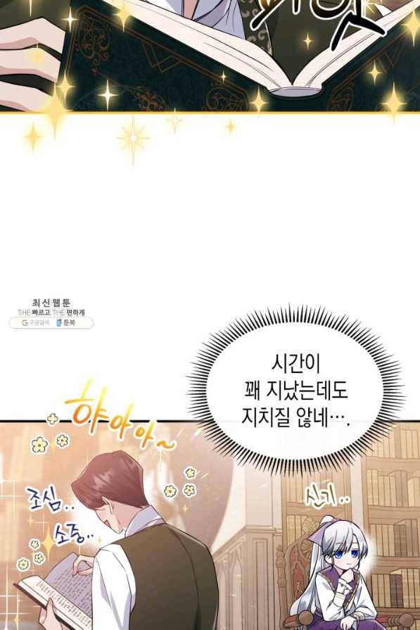 만렙 공녀는 오늘도 무료하다 23화 5