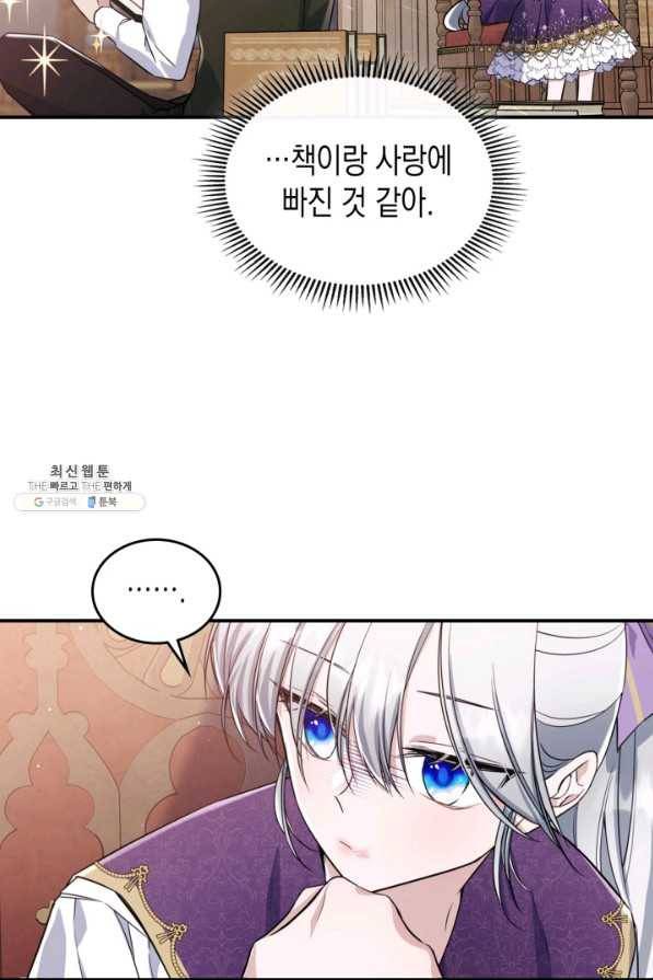 만렙 공녀는 오늘도 무료하다 23화 6