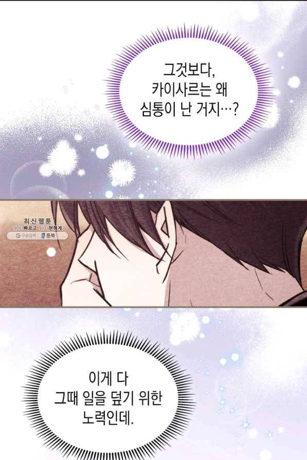 만렙 공녀는 오늘도 무료하다 23화 7
