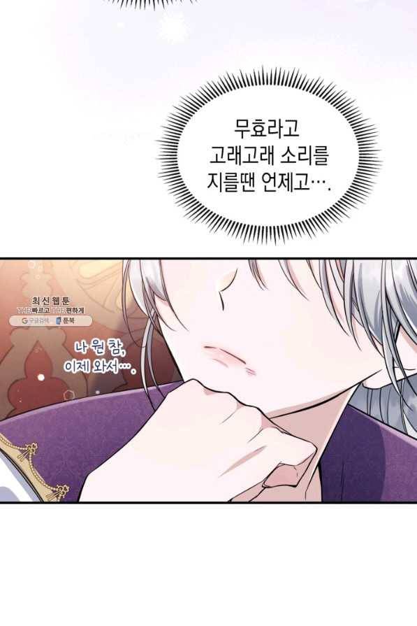 만렙 공녀는 오늘도 무료하다 23화 8