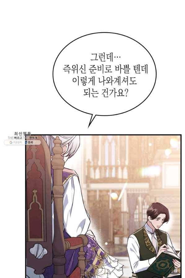 만렙 공녀는 오늘도 무료하다 23화 9