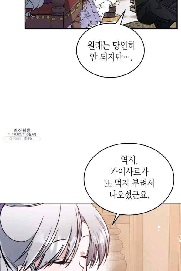 만렙 공녀는 오늘도 무료하다 23화 10