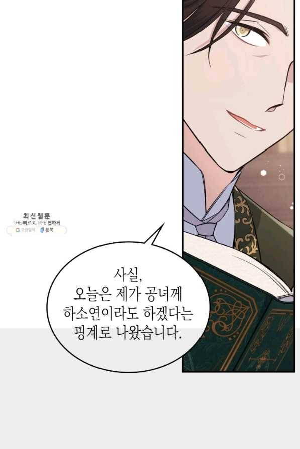 만렙 공녀는 오늘도 무료하다 23화 12