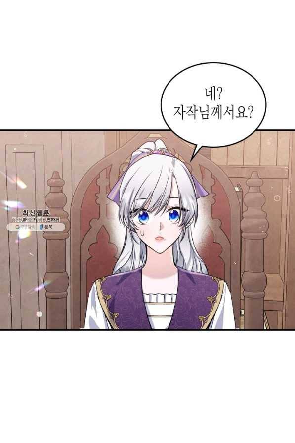 만렙 공녀는 오늘도 무료하다 23화 13