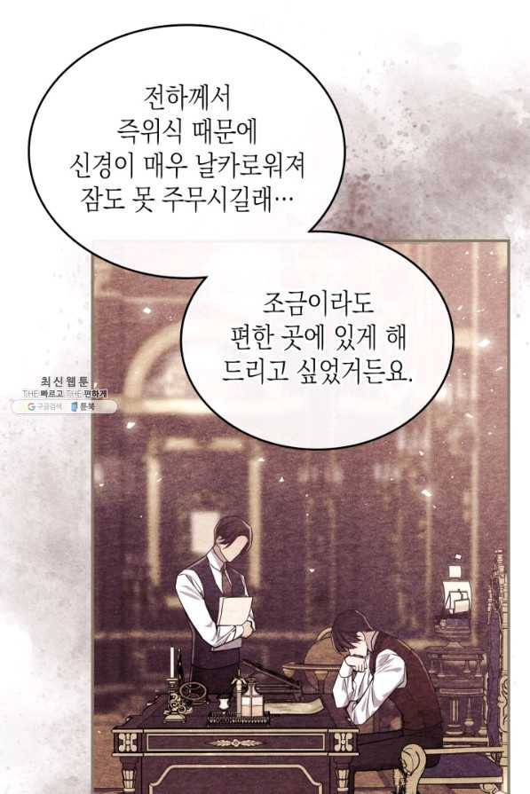만렙 공녀는 오늘도 무료하다 23화 14