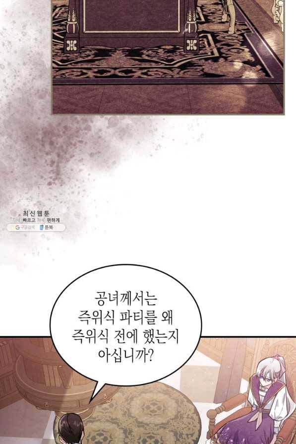만렙 공녀는 오늘도 무료하다 23화 15