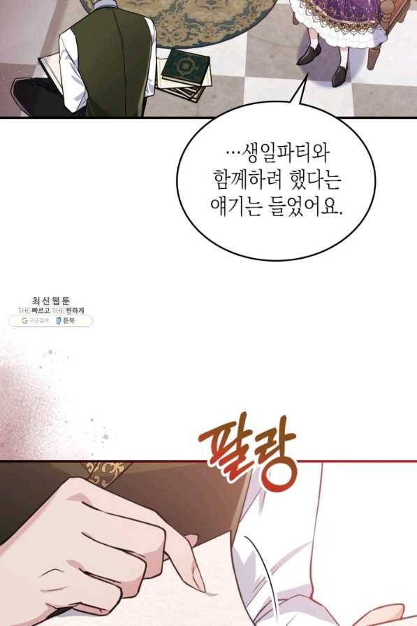 만렙 공녀는 오늘도 무료하다 23화 16
