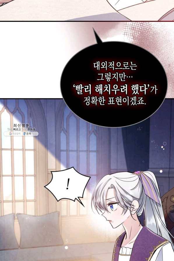 만렙 공녀는 오늘도 무료하다 23화 17