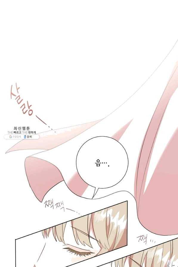 나를 잡아먹지 말아줘 60화 1