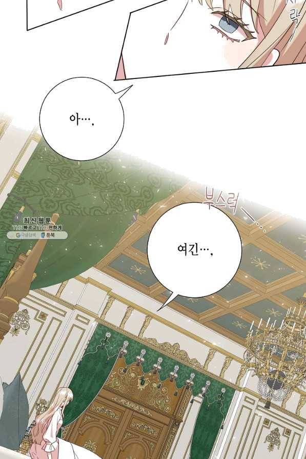 나를 잡아먹지 말아줘 60화 2