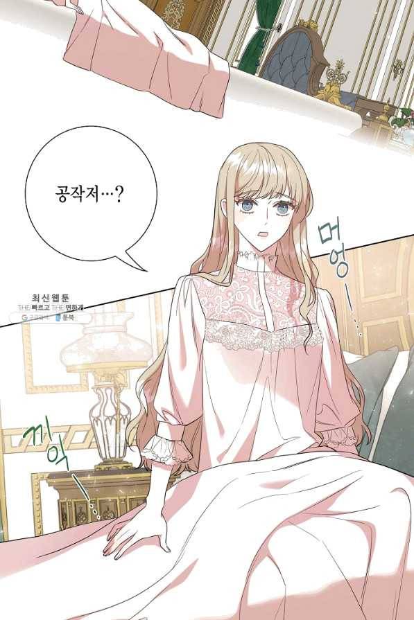 나를 잡아먹지 말아줘 60화 3