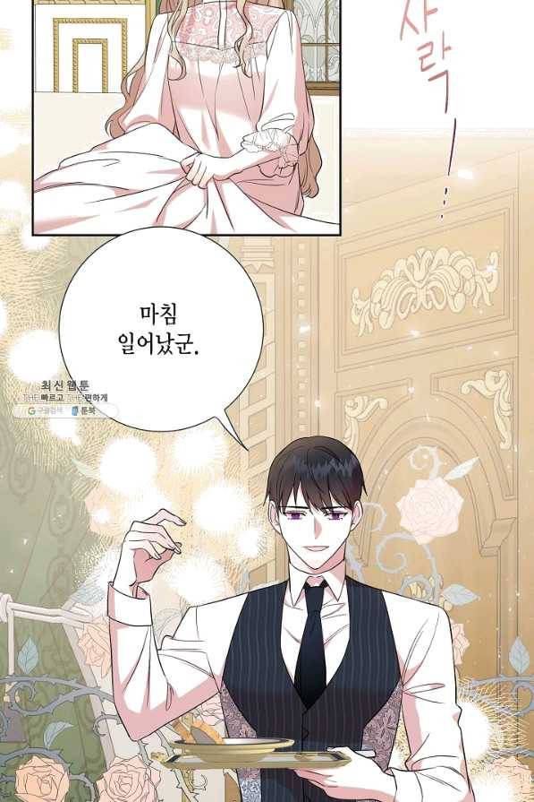 나를 잡아먹지 말아줘 60화 6