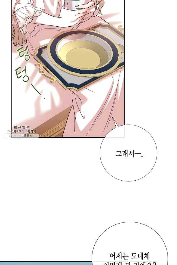나를 잡아먹지 말아줘 60화 10