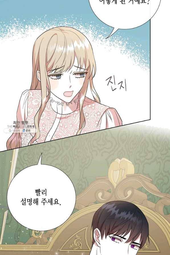 나를 잡아먹지 말아줘 60화 11