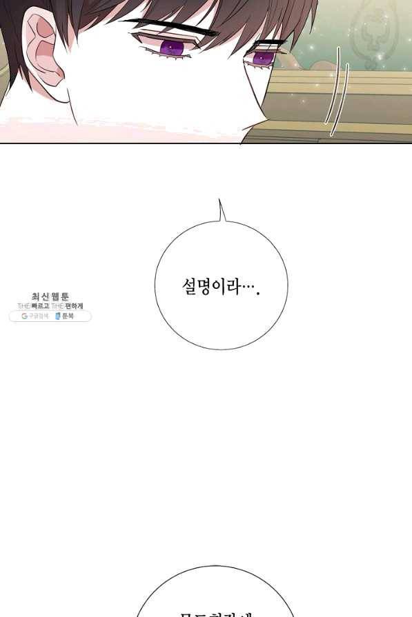 나를 잡아먹지 말아줘 60화 13