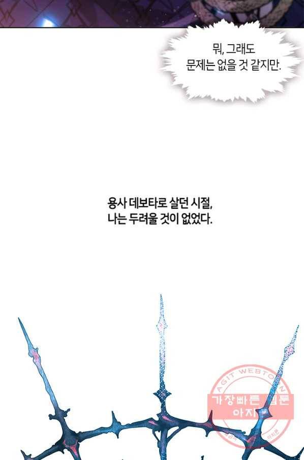가족들이 나한테 집착한다 34화 5