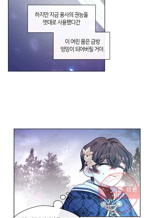 가족들이 나한테 집착한다 34화 13