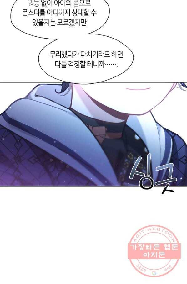 가족들이 나한테 집착한다 34화 14