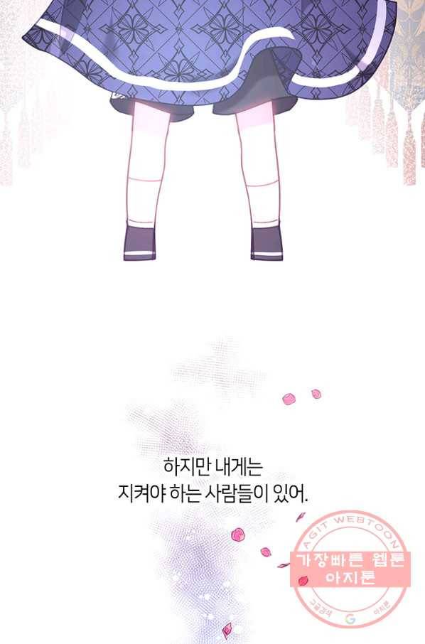가족들이 나한테 집착한다 34화 16