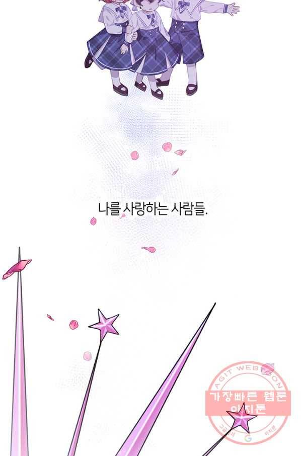 가족들이 나한테 집착한다 34화 18