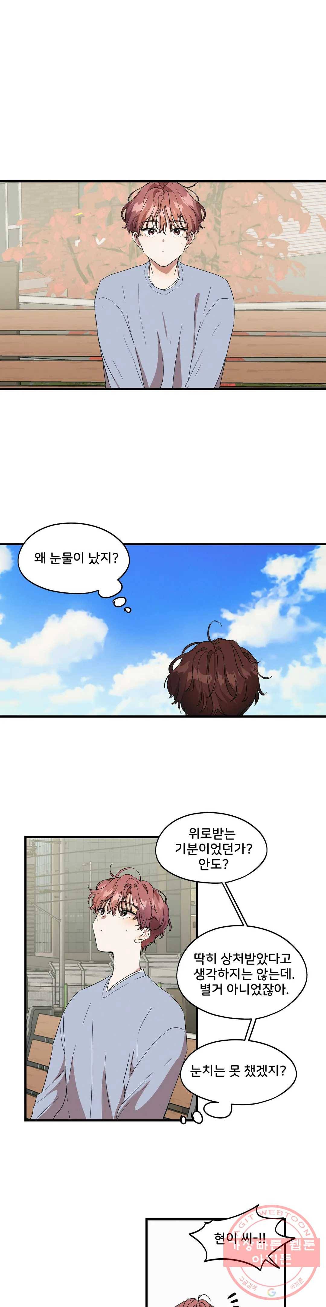 팬시메이트 15화 1
