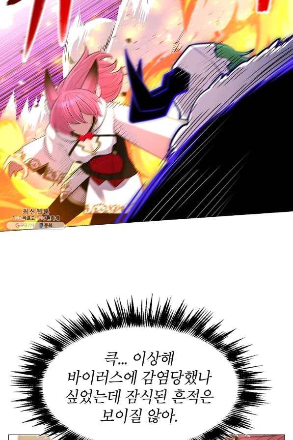 업데이터 70화 8