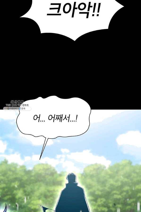 업데이터 70화 17