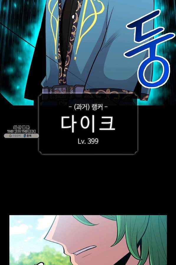 업데이터 70화 20