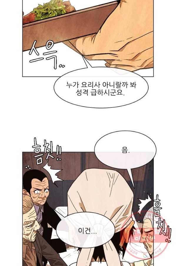 미슐랭스타 시즌4 44화 7