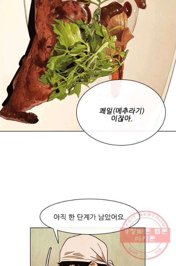 미슐랭스타 시즌4 44화 9