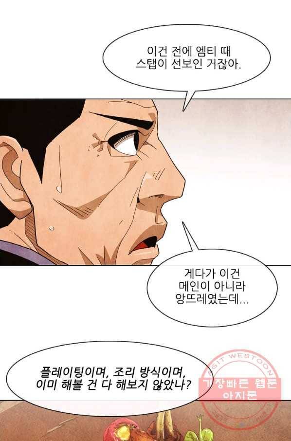 미슐랭스타 시즌4 44화 15