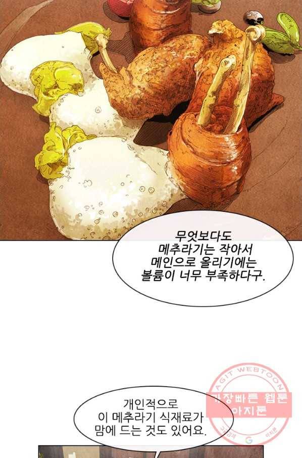 미슐랭스타 시즌4 44화 16