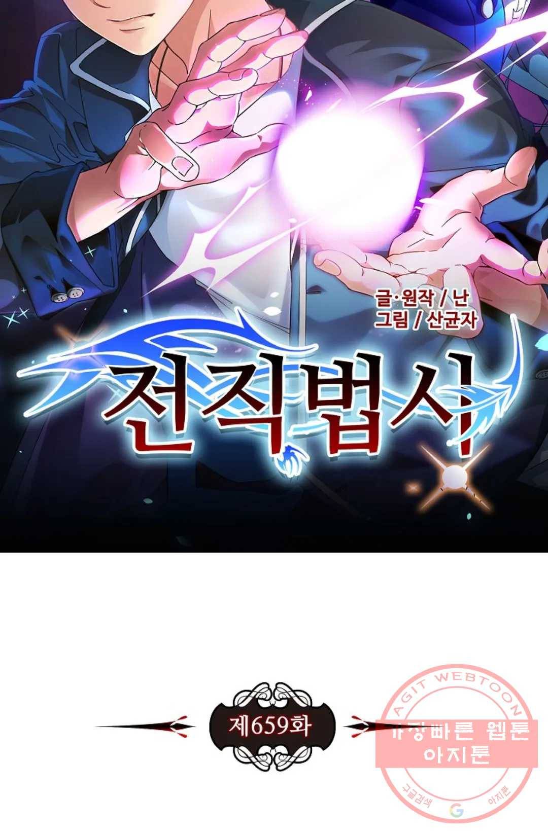 전직법사 659화 7