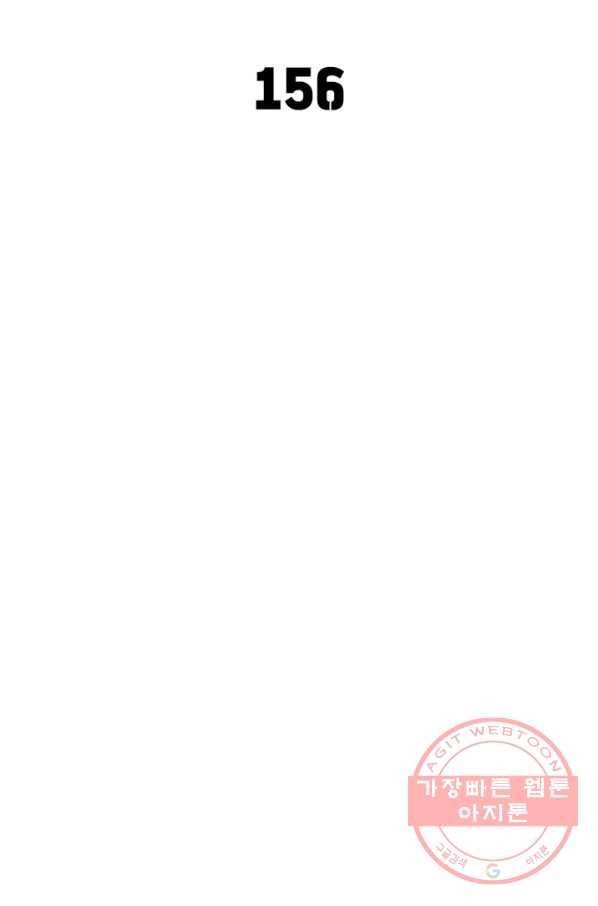 이세계에서 만렙 찍기 156화 2