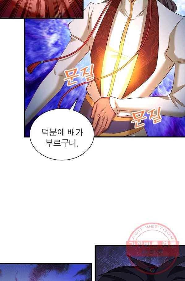 이세계에서 만렙 찍기 156화 12